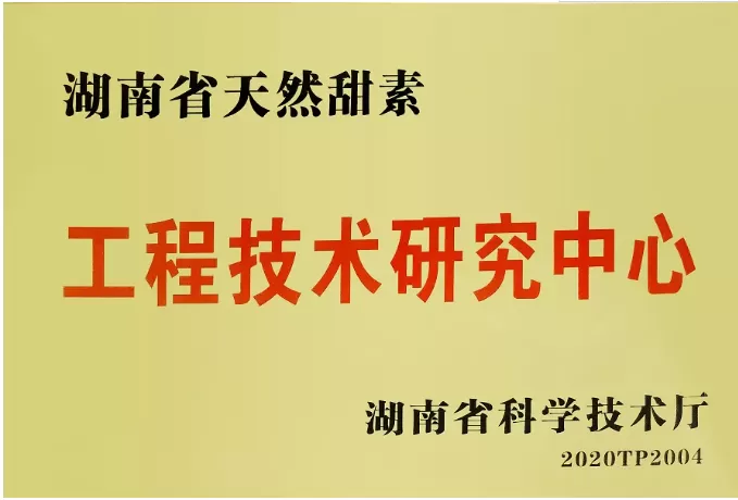 Huacheng Bio Sweetener Research Center March 2021